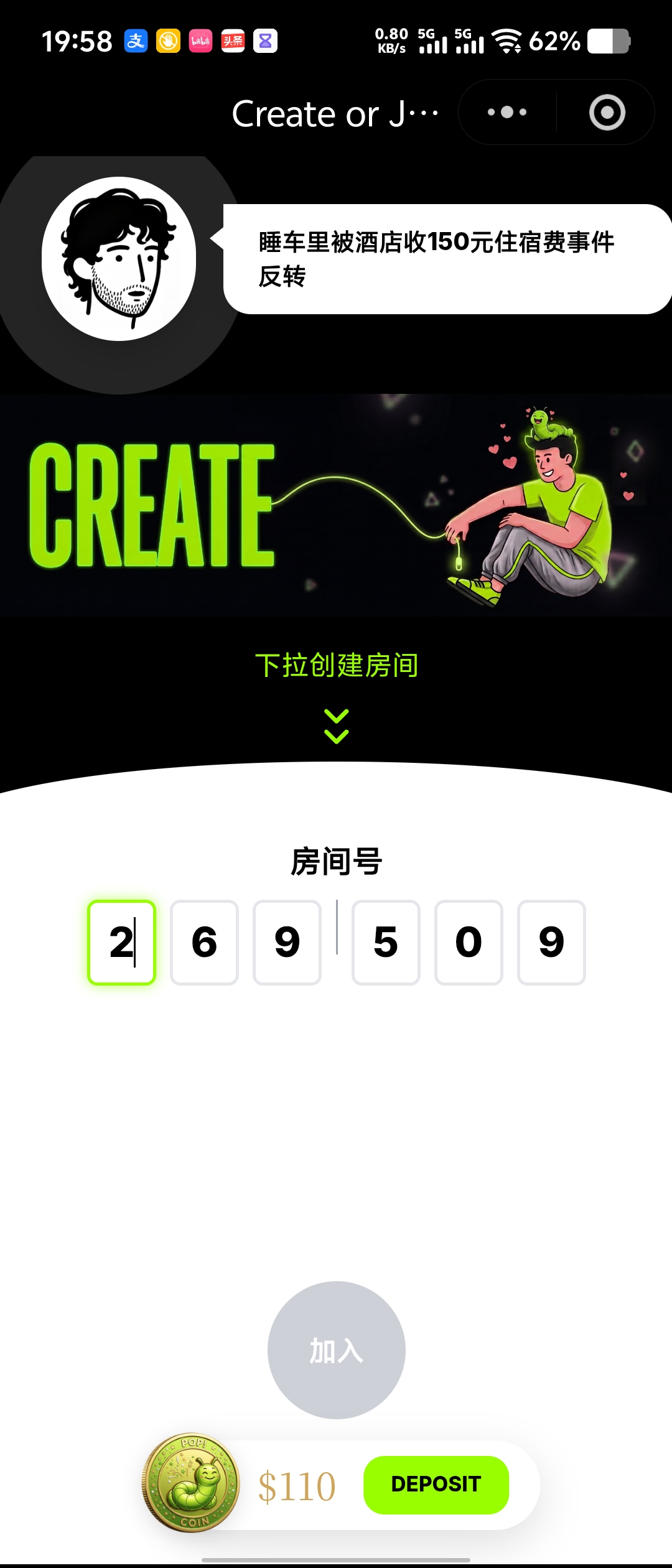 大厅组队界面